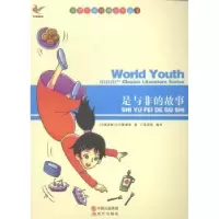 诺森是与非的故事(俄)巴巴斯维莱著9787514312775现代出版社
