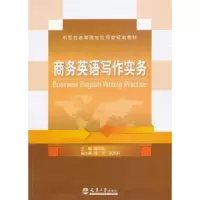 诺森商务英语写作实务陈习东主编9787561847756天津大学出版社
