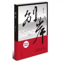 诺森别岸马国山著9787503956720文化艺术出版社