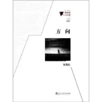 诺森方向张殿权9787550006430百花洲文艺出版社