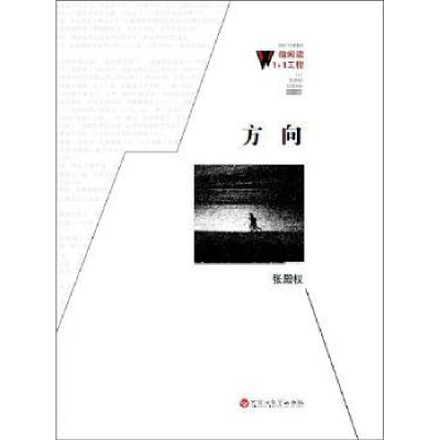诺森方向张殿权9787550006430百花洲文艺出版社