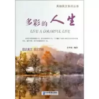 诺森多彩的人生余平姣编著9787516404560企业管理出版社