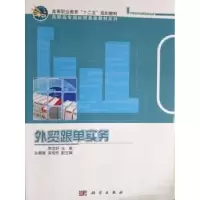 诺森外贸跟单实务李浩妍主编9787030377470科学出版社
