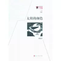 诺森太阳的颜色刘国芳著97875500062百花洲文艺出版社