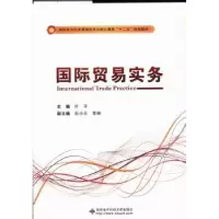 诺森国际贸易实务叶平主编9787560630755西安科技大学出版社