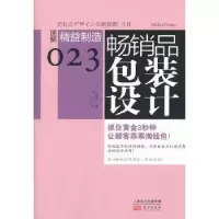诺森品包装设计日经设计编9787506067959东方出版社