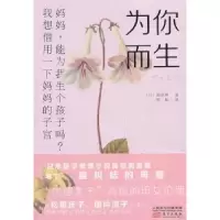 诺森为你而生(日)海堂尊著9787506068819东方出版社