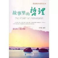 诺森故事里的哲理余平姣编著9787516405048企业管理出版社