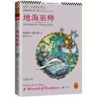 诺森地海巫师[美]厄休拉·勒古恩9787539964805江苏凤凰文艺出版社