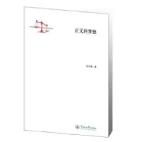 诺森正义的梦想吴大勤著9787566807694暨南大学出版社