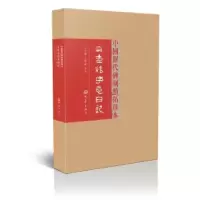 诺森三老讳字忌日记王刘纯,李红主编9787534774638大象出版社