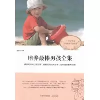 诺森培养男孩全集翟晓斐编著9787555500520远方出版社