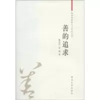 诺森善的追求陈国庆,沈韬著9787560431406西北大学出版社