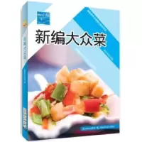 诺森新编大众菜韩密和主编9787538448634吉林科学技术出版社