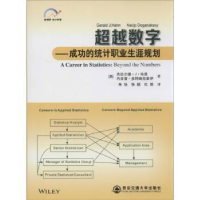 诺森数字:成功的统计职业生涯规划:beyond the numbers