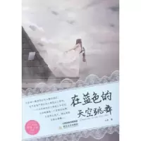 诺森在蓝色的天空跳舞小岸著9787537840033北岳文艺出版社