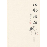 诺森旧韵闲语陈松群著9787548913719云南美术出版社