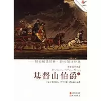 诺森基督山伯爵:上(法)亚历山大·仲马著9787514308426现代出版社