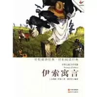 诺森伊索寓言(古希腊)伊索著9787514308471现代出版社