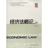 诺森经济概马洪主编9787564217815上海财经大学出版社