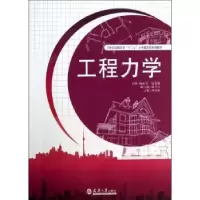 诺森工程力学杨丽君,包雯蕾主编9787561848081天津大学出版社