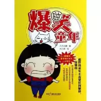 诺森爆笑童年大力水脚编9787504370075中国广播电视出版社