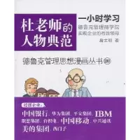 诺森杜老师的人物典范詹文明著9787506068703东方出版社