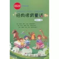 诺森经典德育童话黄林华选编9787517102274中国言实出版社
