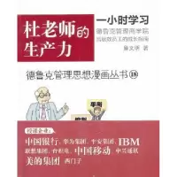 诺森杜老师的生产力詹文明著9787506068710东方出版社