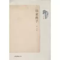 诺森旧家燕子薛冰著9787547409473山东画报出版社