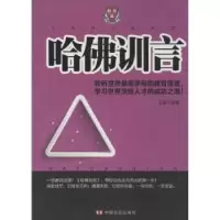 诺森哈训言王迪编著9787517102960中国言实出版社