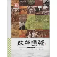 诺森改革图强李默9787807666660广东旅游出版社