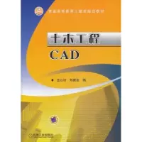 诺森土木工程CAD王以功,刘家友编9787111443315机械工业出版社
