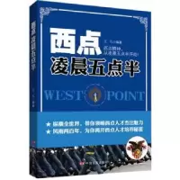 诺森西点凌晨五点半王凡编著9787517102731中国言实出版社