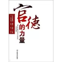 诺森官德的力量刘洋9787517103295中国言实出版社
