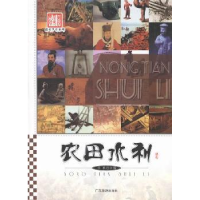 诺森农田水利李默9787807666738广东旅游出版社