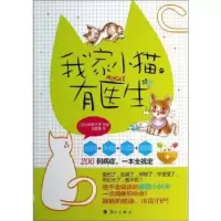 诺森我家小猫有医生(日)小田哲之亮主编9787540767907漓江出版社