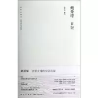 诺森赵景深日记赵易林整理9787513311526新星出版社