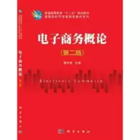 诺森商务概论菅利荣主编9787030386489科学出版社
