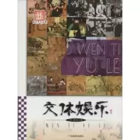 诺森文体娱乐李默9787807666813广东旅游出版社