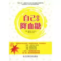 诺森自己就能魏睦新,谢立群主编9787502148科学技术文献出版社