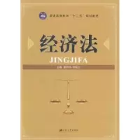 诺森经济法葛书环,杨凤义主编9787811306699江苏大学出版社
