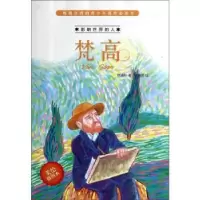 诺森梵高林满秋著9787544742665译林出版社