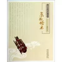 诺森京西幡乐包世轩著9787805015958北京美术摄影出版社