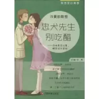 诺森忠犬先生别吃醋刘勇9787504749956中国财富出版社