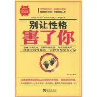 诺森别让格害了你刘瑞军编著9787515703442海潮出版社