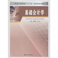 诺森基础会计学杨明海,夏喆主编9787305092145南京大学出版社