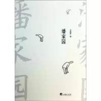诺森潘家园刘国民著9787511720191中央编译出版社