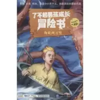 诺森海底两万里(法)儒勒·凡尔纳著9787516406809企业管理出版社