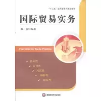 诺森国际贸易实务李贺编著9787550409736西南财经大学出版社